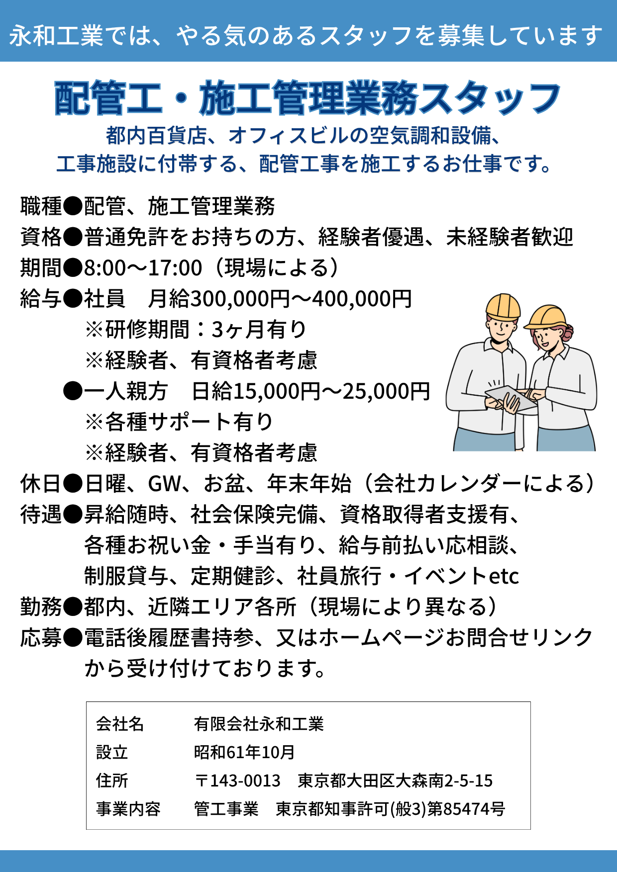 永和工業の求人情報