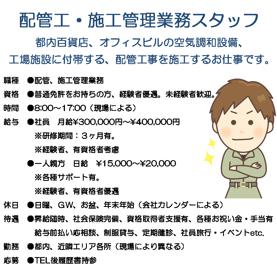 永和工業の求人情報